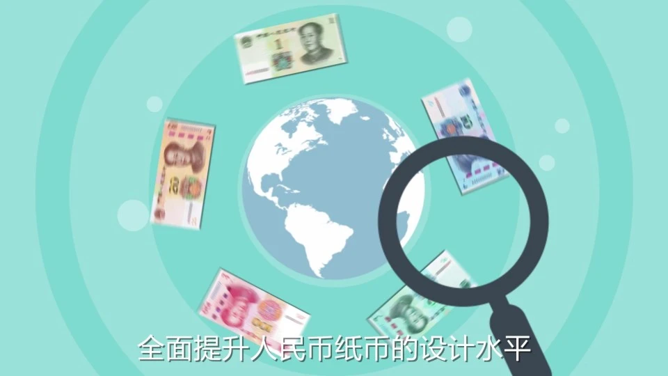 人民银行新版人民币宣传片